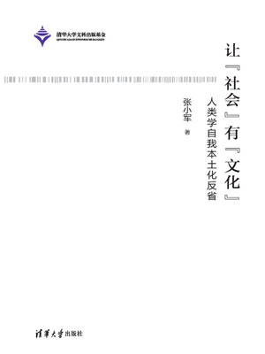 cover image of 让“社会”有“文化”